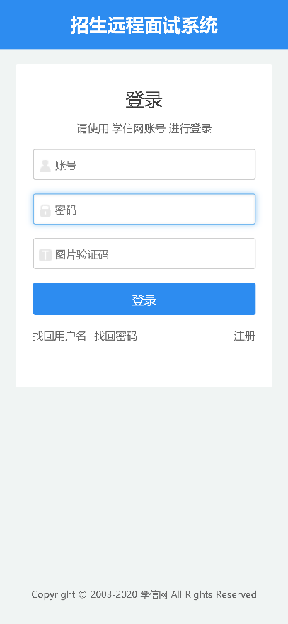学信网远程复试流程_学信网远程复试系统_学信网远程复试平台在哪里