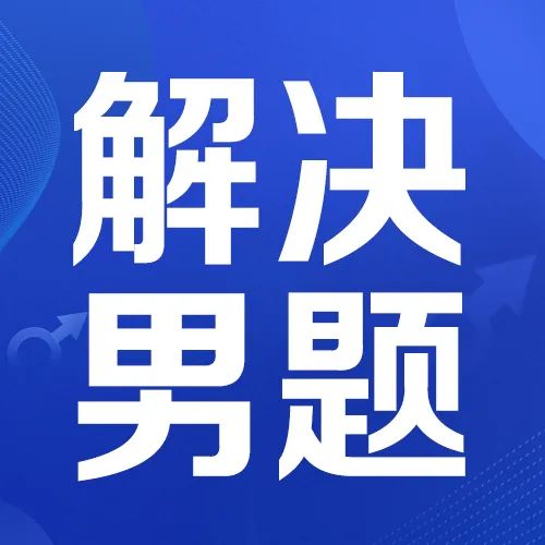 南京排名医院男科哪家好_南京男科医院排名_南京哪个医院男科医生好