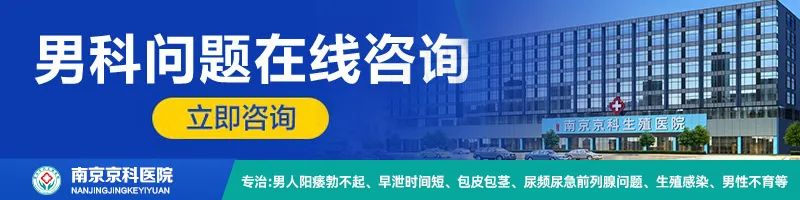 南京哪个医院男科医生好_南京男科医院排名_南京最好的医院男科