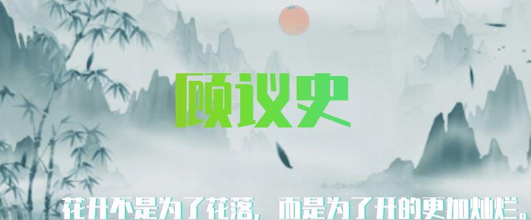 神交已久_神交已久_神交已久