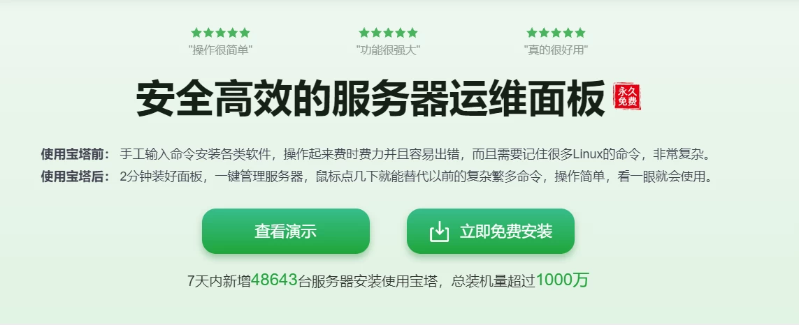 宝塔Linux面板8.0.5开心版 升级企业版命令