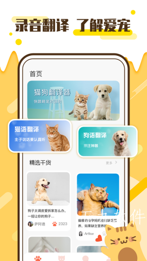人狗对话器中文版下载_对话神器下载安装_狗对话软件