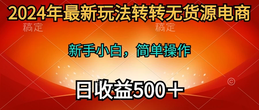 稳定 日收入500＋
