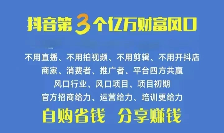 火爆全网的抖音优惠券 自用省钱 推广赚钱 不伤人脉 裂变日入500+ 享受…