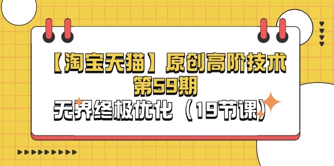 ，无界终极优化（19节课）