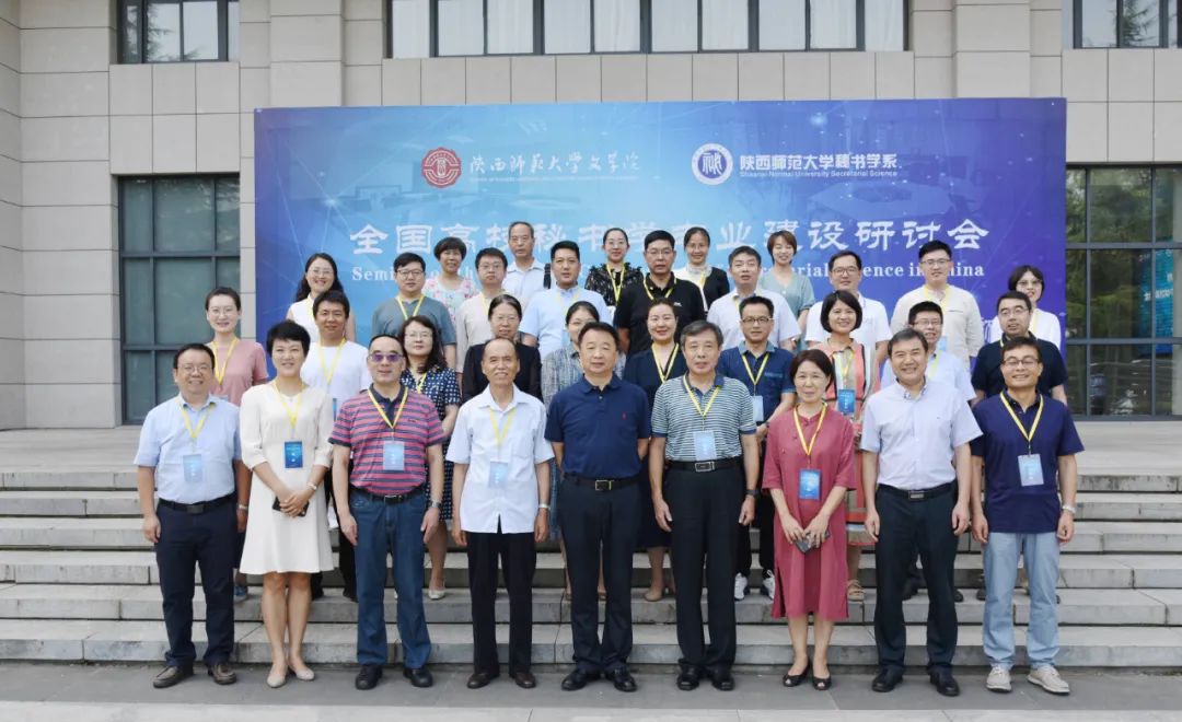中国秘书专业资格证书教程_中国高等教育学会秘书学专业委员会_中国食品工业协会白酒专业委员
