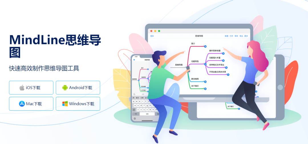 跨平台思维导图软件_跨平台的思维导图软件_跨导思维图软件平台有哪些