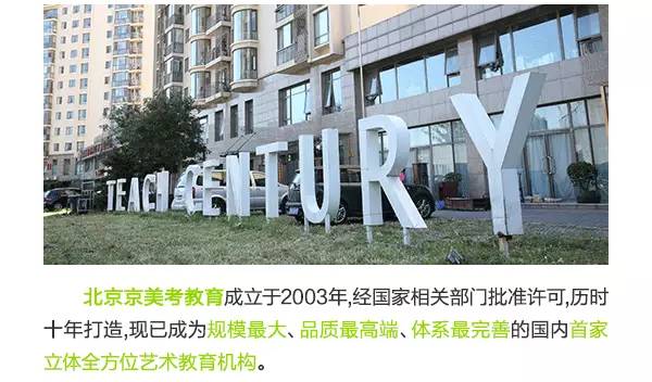 京美考教育怎么样_京美考地址_京美考教育培训中心