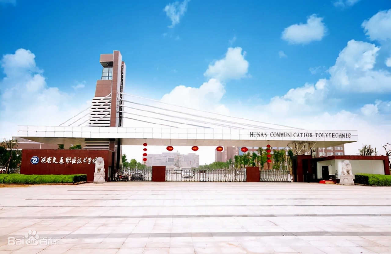 湖南交通职业技术地址_湖南交通职业技术学院全貌图_湖南交通职业技术学