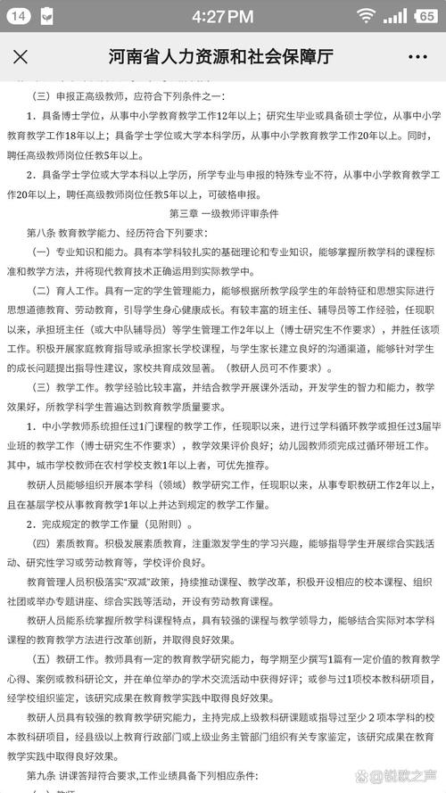职评高级教师硬性条件有哪些_教师中高职称评审条件_教师高职评选条件
