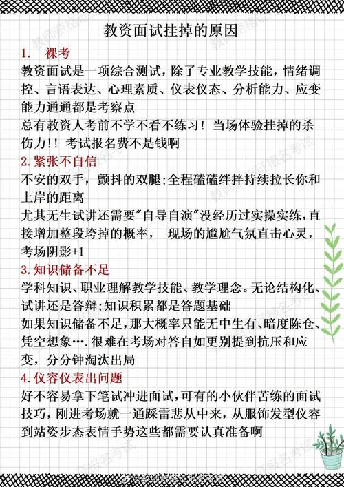 教师资面试完暗示合格的表现_教师资格面试结果7大暗示_教资面试官暗示合格