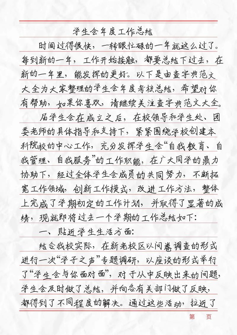 学生会工作总结个人_学生会个人工作总结报告范文_学生会个人的工作总结