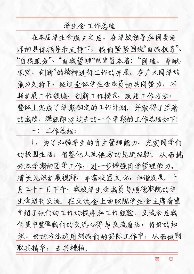 学生会个人的工作总结_学生会个人工作总结报告范文_学生会工作总结个人