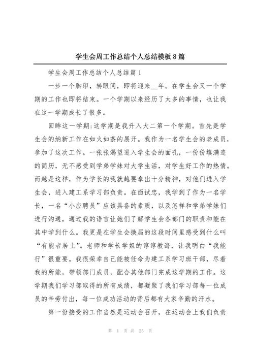 学生会个人的工作总结_学生会工作总结个人_学生会个人工作总结报告范文
