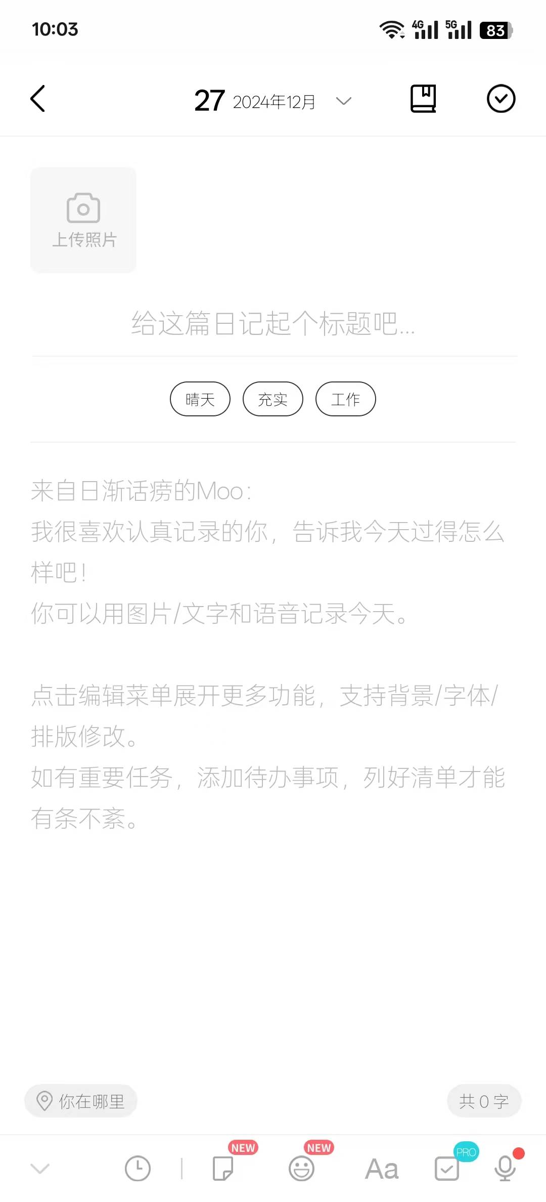 日记推荐软件_日记软件哪款好用_好用的日记app推荐