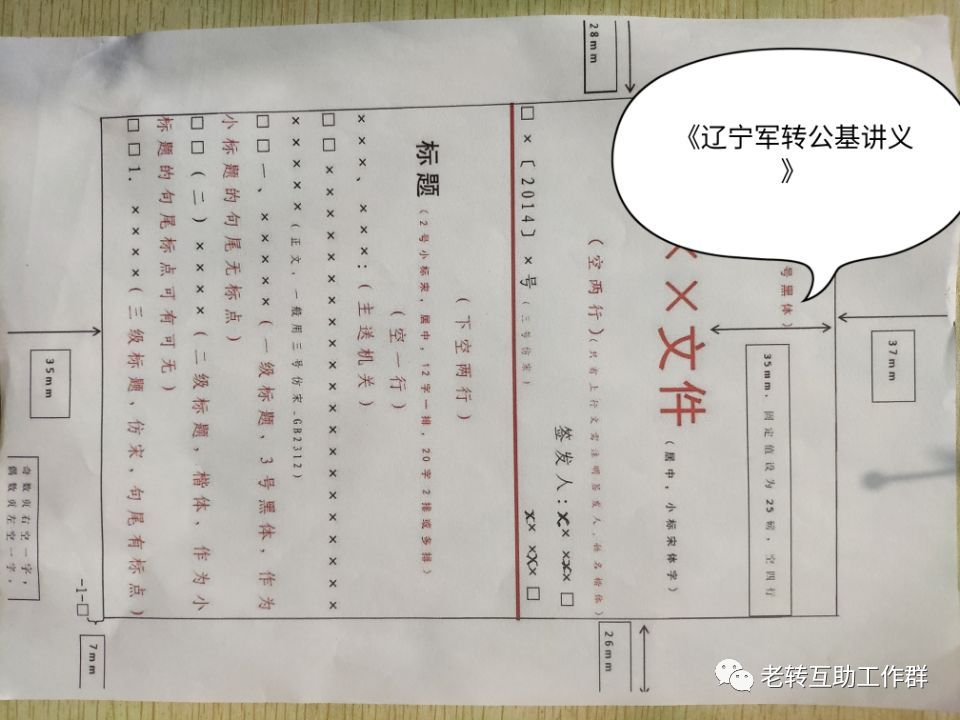 军转安置意见建议_关于进一步做好军队转业干部安置工作的意见_转业安置意见建议