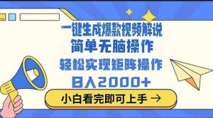 2025最火蓝海项目十秒生成一键视频