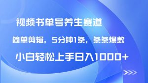 DeepSeek+既梦做养生书单号，条条爆款5分钟1条，轻松日入1000+