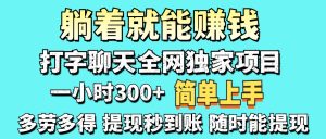 打字聊天项目 打字聊天就有米  一天100-1000左右