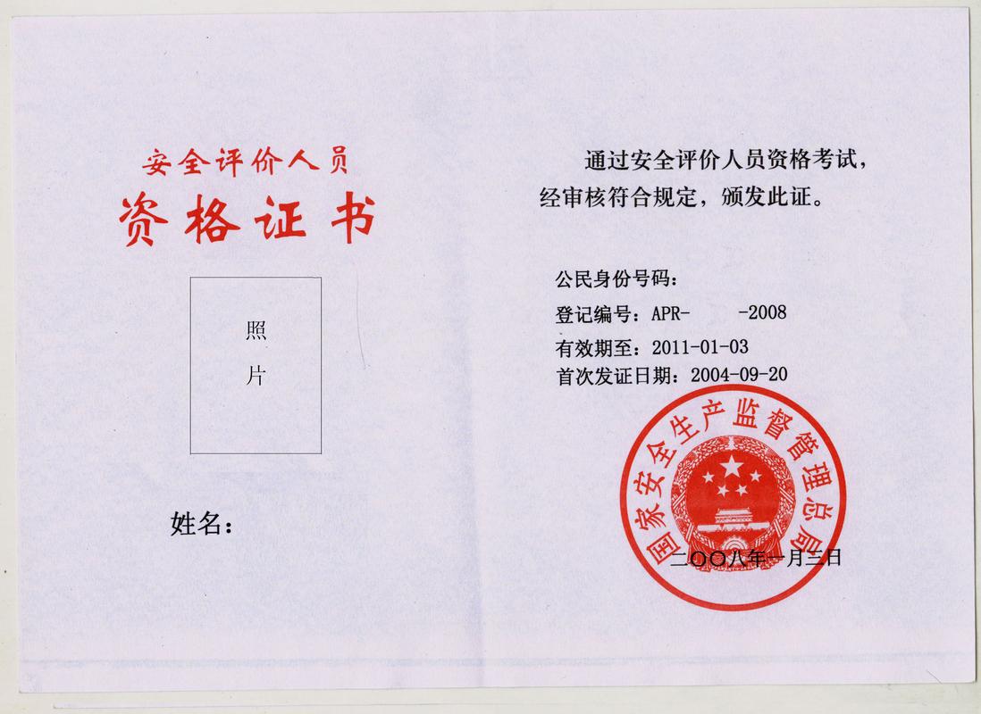 安全评价师考题_安全评价师考试形式_安全评价师考试