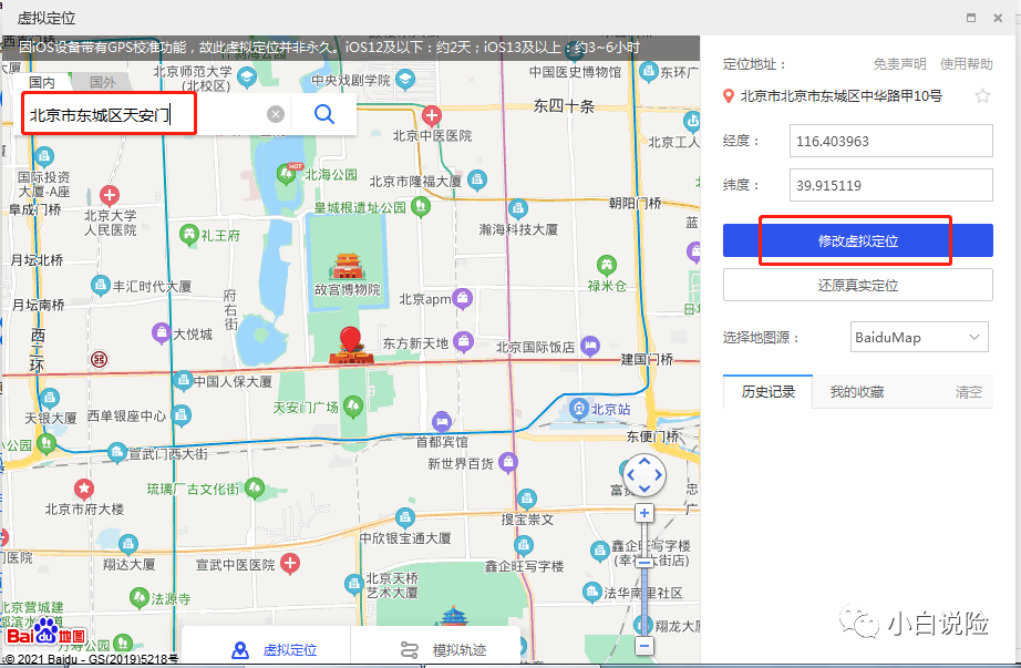 微信打卡定位怎么改变位置信息_爱思助手虚拟定位教程_苹果手机远程打卡修改定位