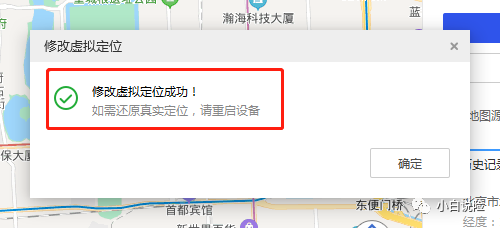 爱思助手虚拟定位教程_苹果手机远程打卡修改定位_微信打卡定位怎么改变位置信息