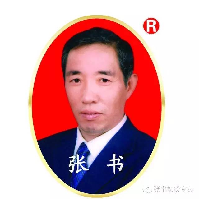 中国奶粉领导品牌_张书奶粉专卖_张书奶粉营销有限公司