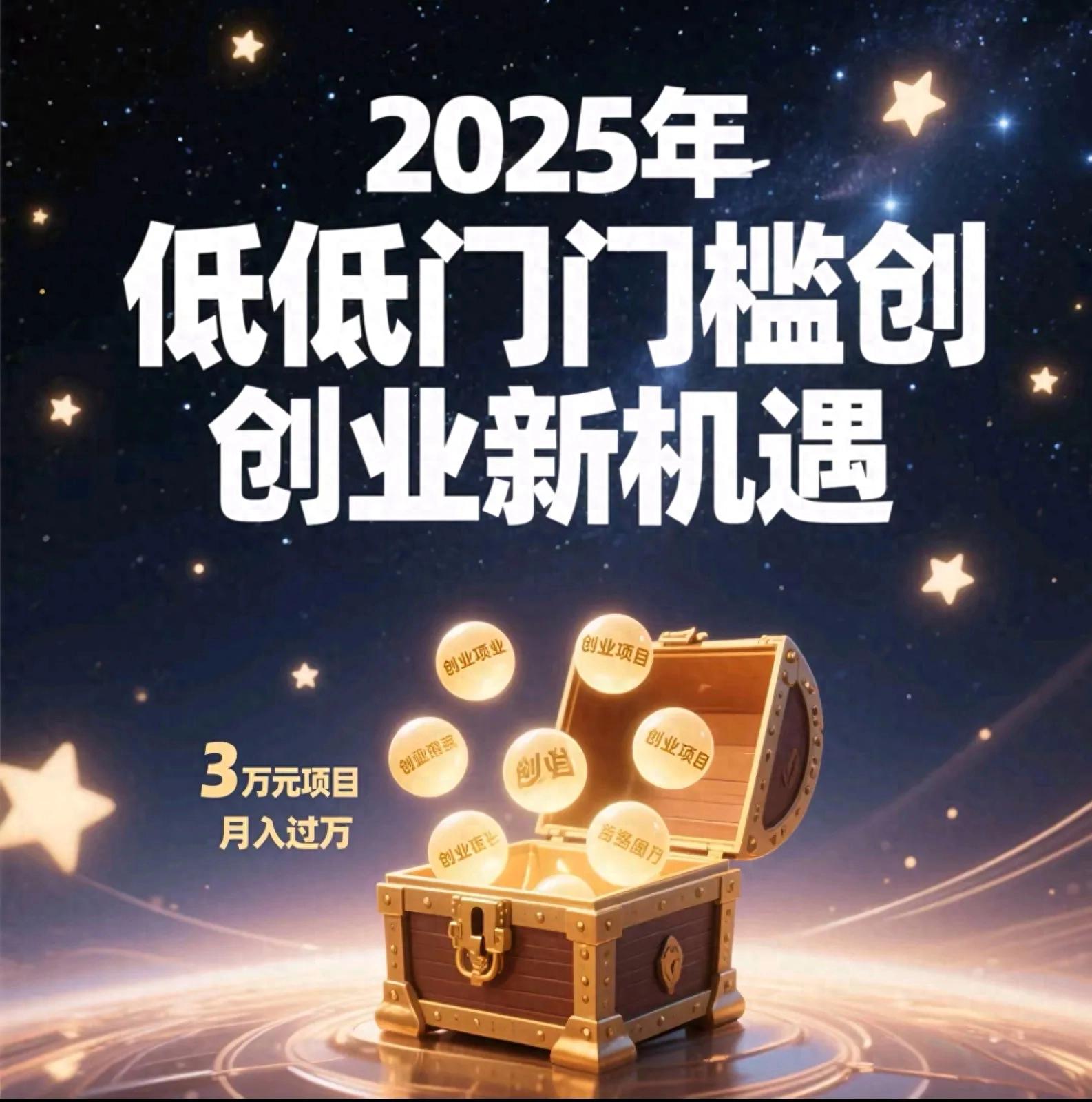 2025年3万元轻资产创业项目_小本创业适合项目_餐饮创业低成本项目