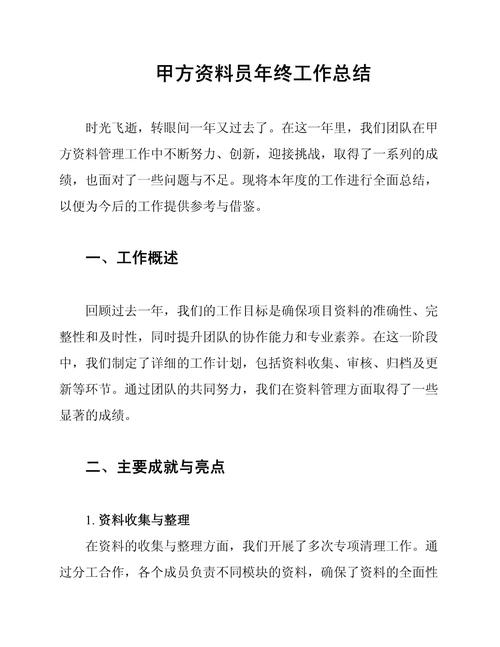 项目资料员工作总结_甲方资料员月工作总结_建筑工程资料管理
