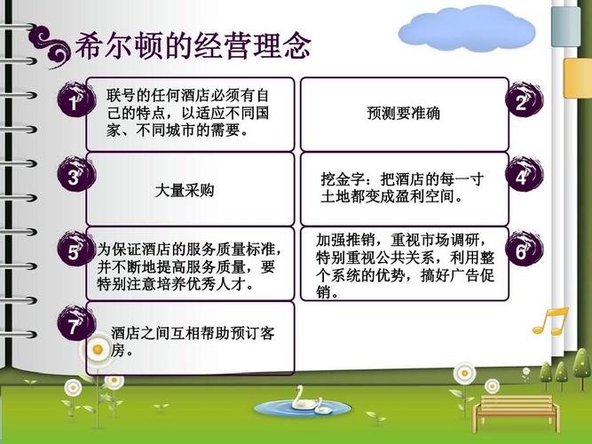 酒店经营理念有哪些_希尔顿酒店在中国发展历程_希尔顿酒店经营理念