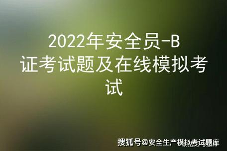 a安全员考试_安全员证补考次数_安全员考试一年几次
