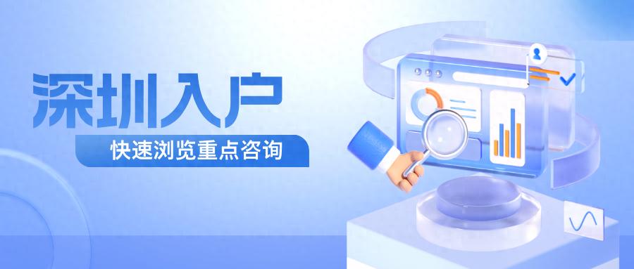 深圳积分入户改革方案_2025年深圳人才引进综合评价分值表测评_深圳积分入户政策改革