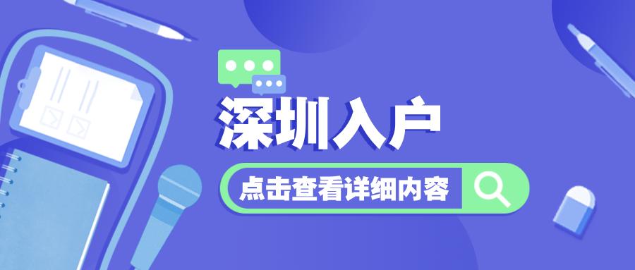 深圳积分入户改革方案_深圳积分入户政策改革_2025年深圳人才引进综合评价分值表测评
