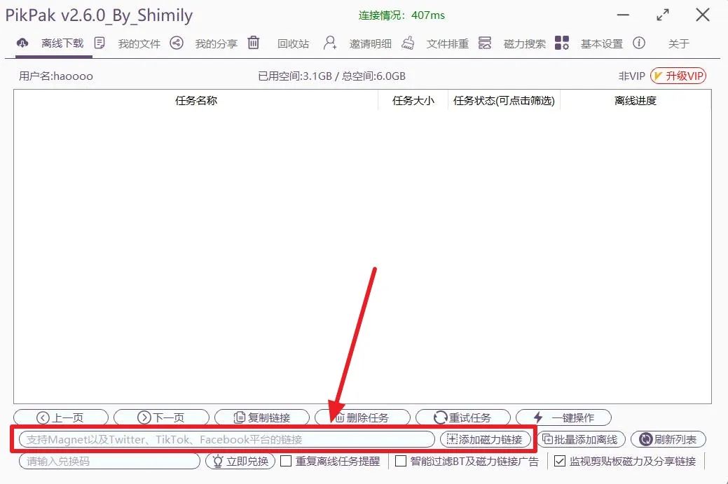 夸克网盘磁力下载_PikPak网盘离线缓存_能用磁力链接的下载器