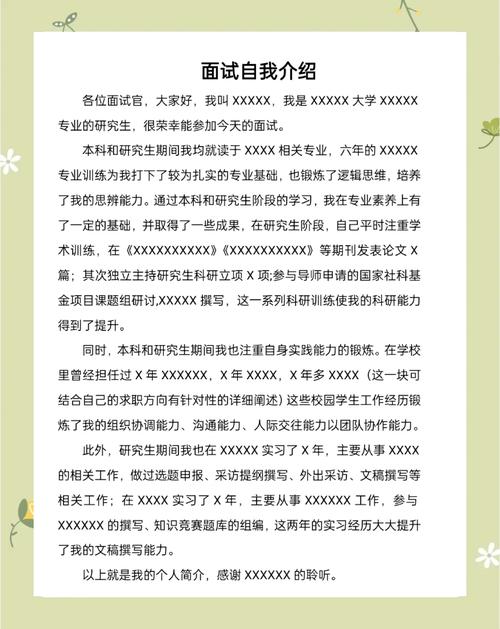 推免研究生面试自我介绍_ 自我介绍技巧 _
