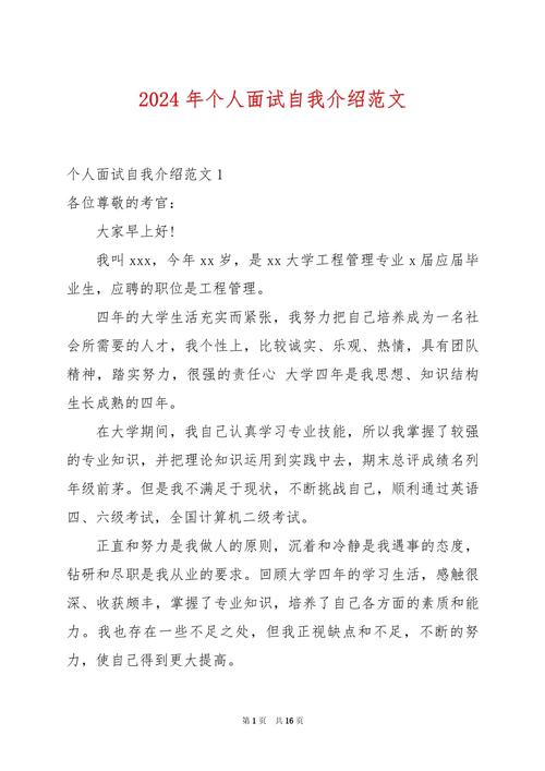 _ 自我介绍技巧 _推免研究生面试自我介绍