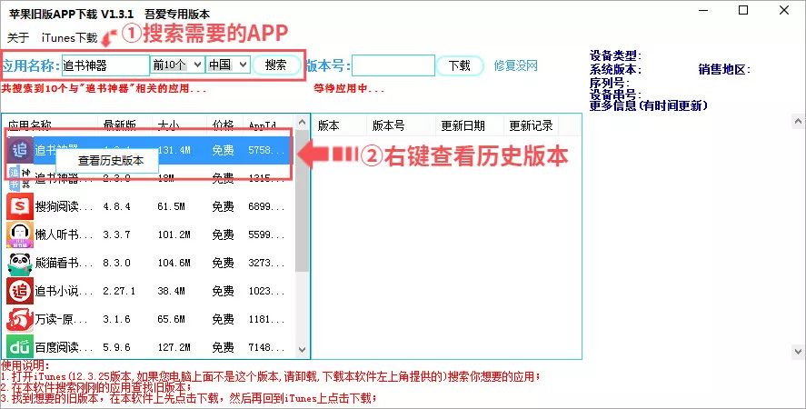 iTunes下载旧版APP教程_苹果官网上下载安装itunes软件_苹果旧版APP下载方法