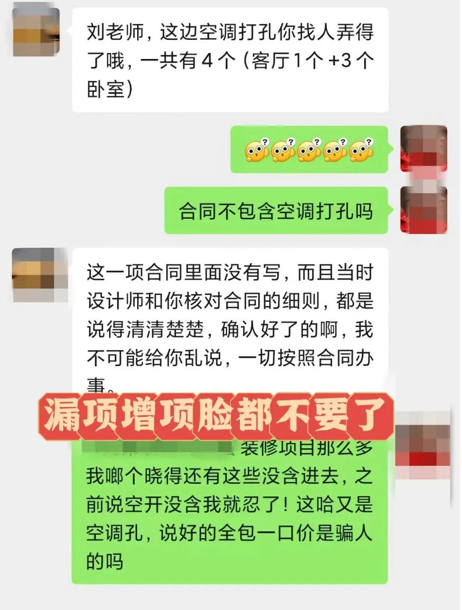 装修公司漏项增项_装修公司以次充好_装修公司坑钱套路