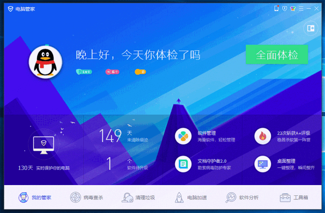 电脑管家win10没有了__ 腾讯电脑管家纯净版权限雷达 