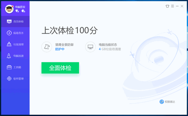 电脑管家win10没有了__ 腾讯电脑管家纯净版权限雷达 