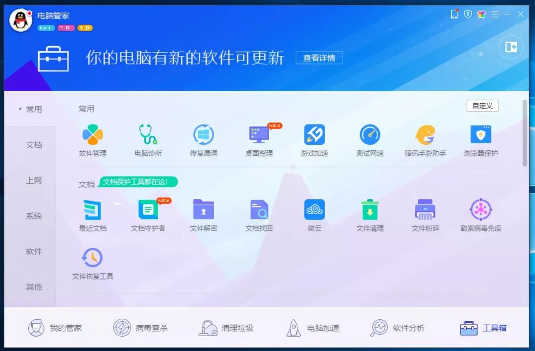  腾讯电脑管家纯净版权限雷达 _电脑管家win10没有了_