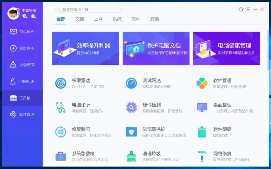 _电脑管家win10没有了_ 腾讯电脑管家纯净版权限雷达 