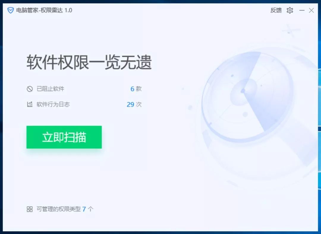 电脑管家win10没有了_ 腾讯电脑管家纯净版权限雷达 _