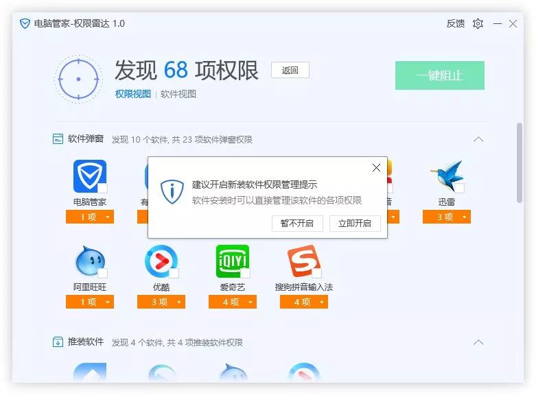  腾讯电脑管家纯净版权限雷达 __电脑管家win10没有了