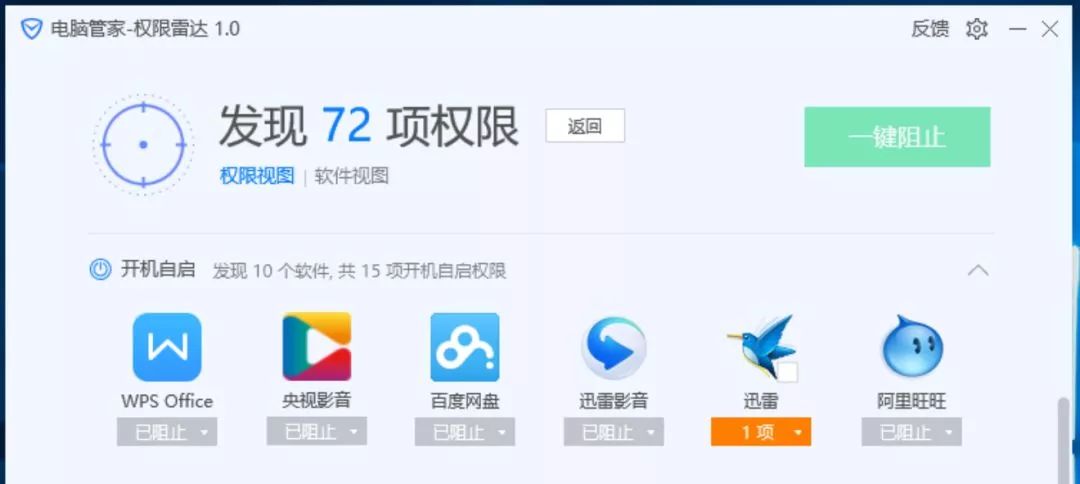 电脑管家win10没有了_ 腾讯电脑管家纯净版权限雷达 _