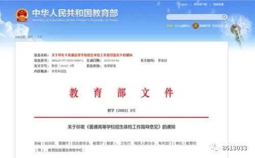  高考体检结果对录取的影响 _普通高校体检指导意见_普通高等学校招生体检指导意见 录取影响 