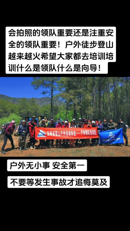 户外领队证值不值得考?_户外运动风险意识提升_徒步登山安全知识普及