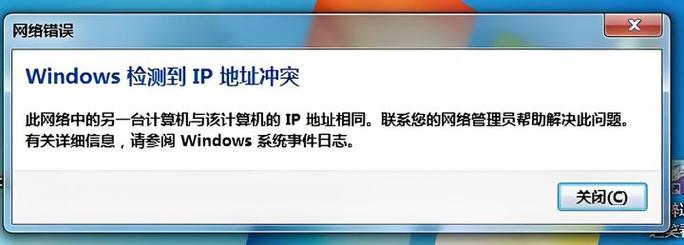 快速定位IP冲突方法_ip地址冲突怎么找到冲突电脑_解决IP冲突步骤