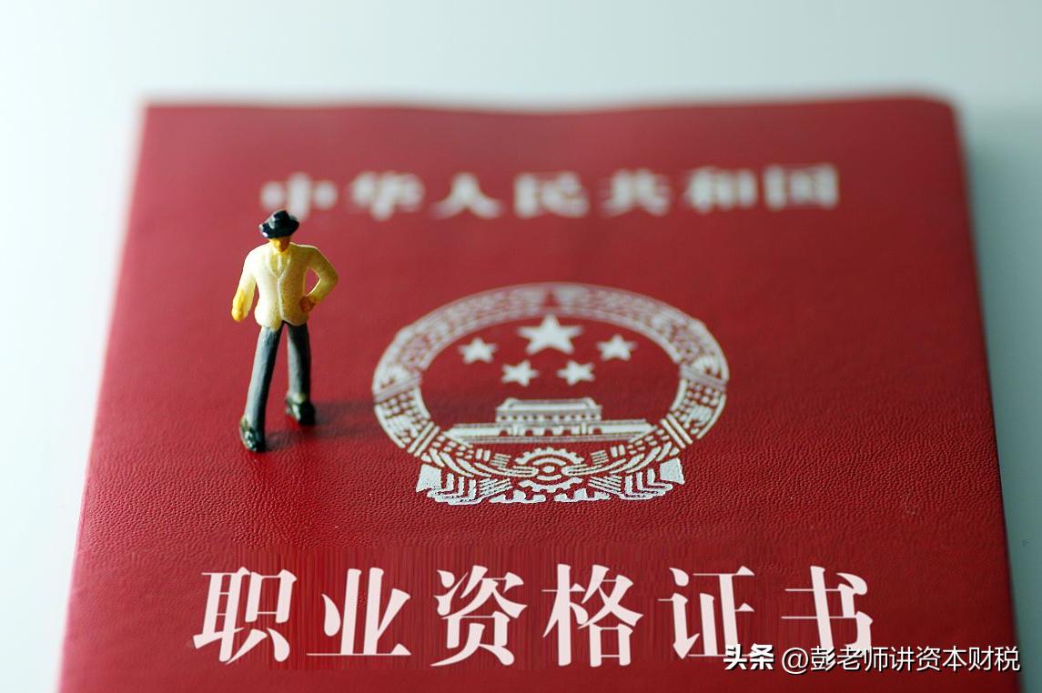 税务师考试含金量_财务证书选择指南_税务师找工作困难