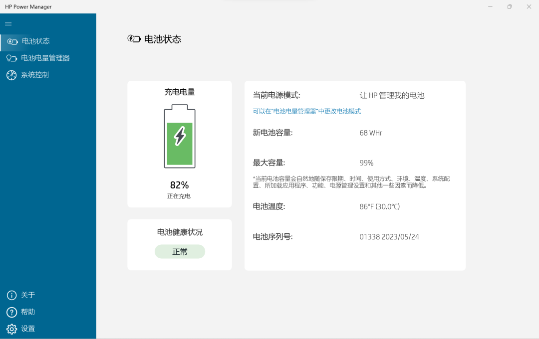 HP Power Manager 电池管理软件 _ 商用笔记本电脑电池健康监控 _hp笔记本电池管理软件